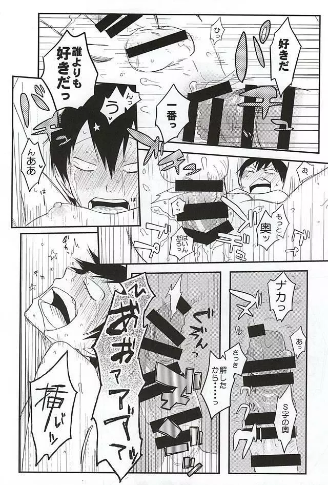 ぐちゃぐちゃのどろっどろ - page28