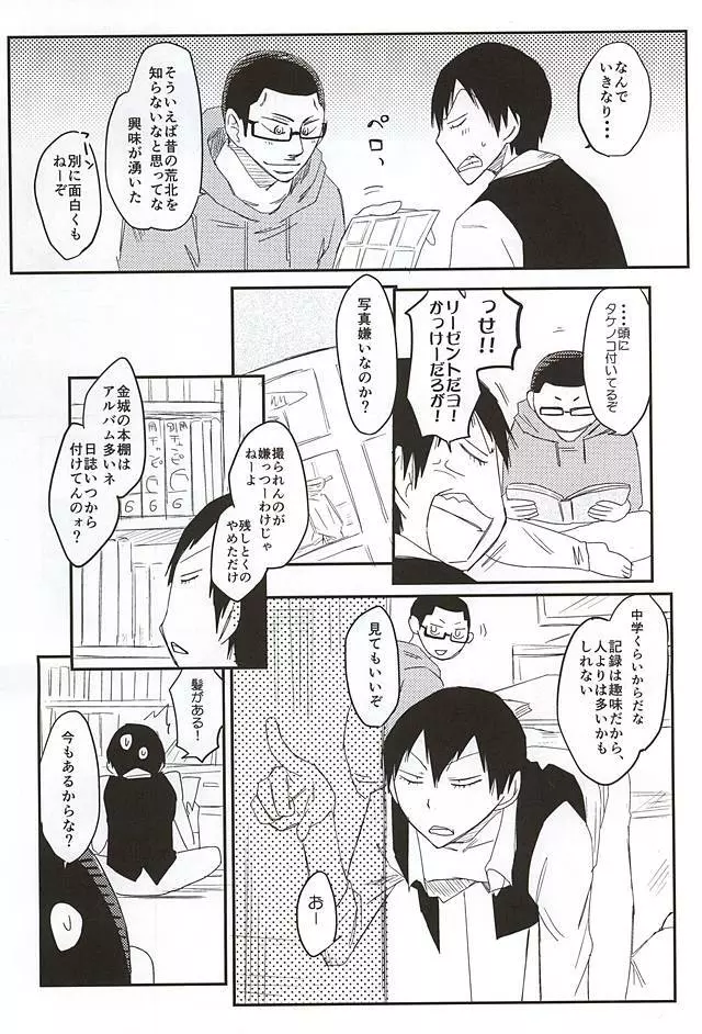 ぐちゃぐちゃのどろっどろ - page3