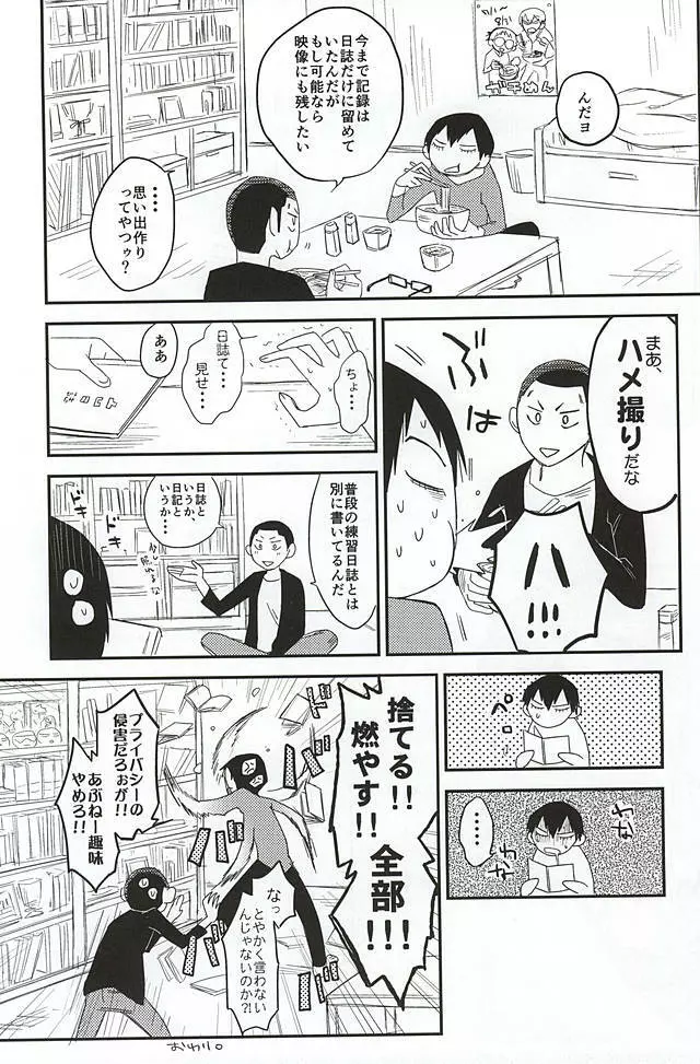 ぐちゃぐちゃのどろっどろ - page32