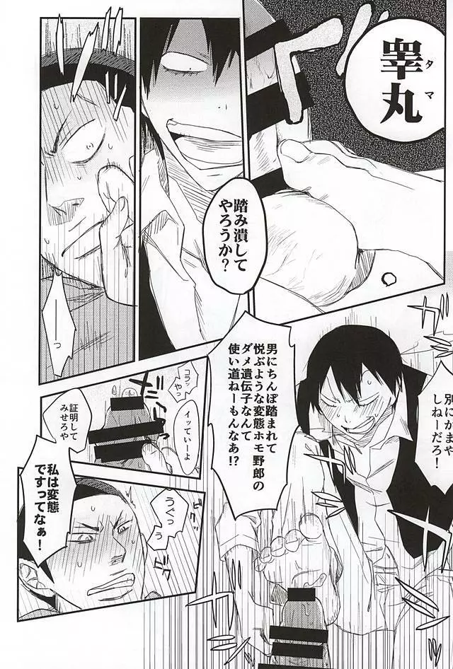 ぐちゃぐちゃのどろっどろ - page8