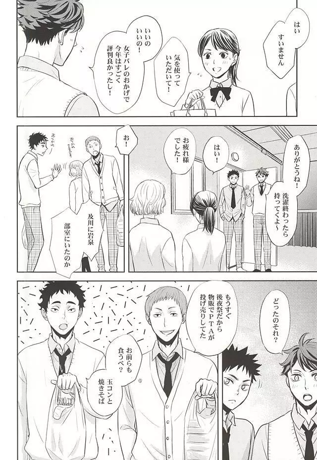 絶対エース!! Team:B - page26
