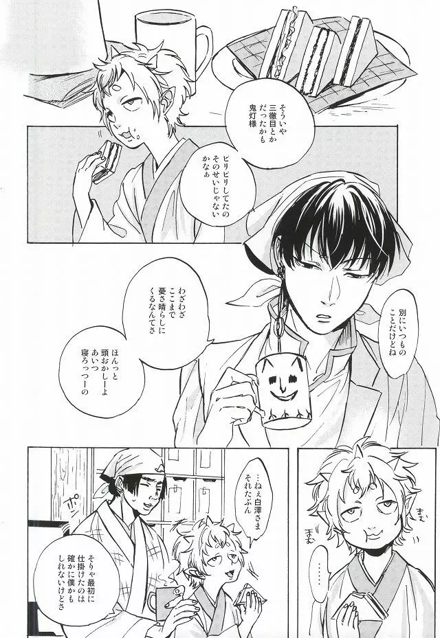 やさしさニアリーイコール - page10