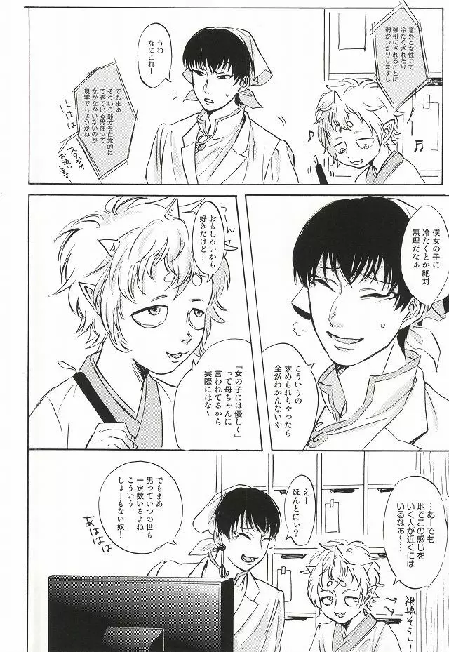 やさしさニアリーイコール - page26