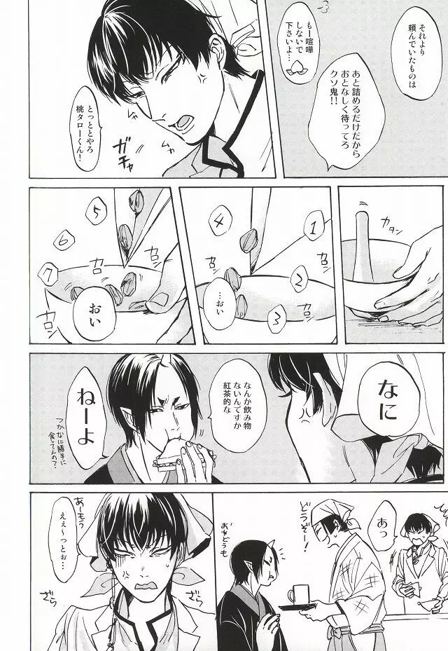 やさしさニアリーイコール - page6