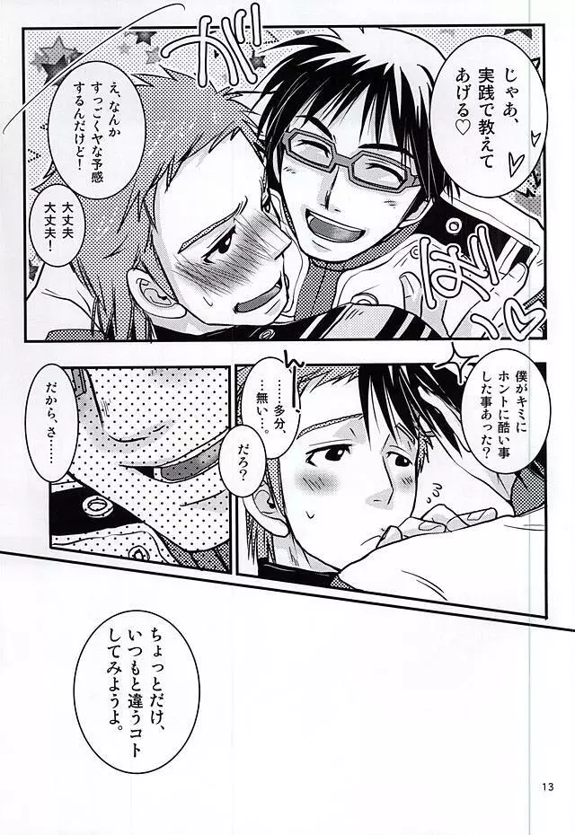 正しいパイスーの脱がせ方。 - page10