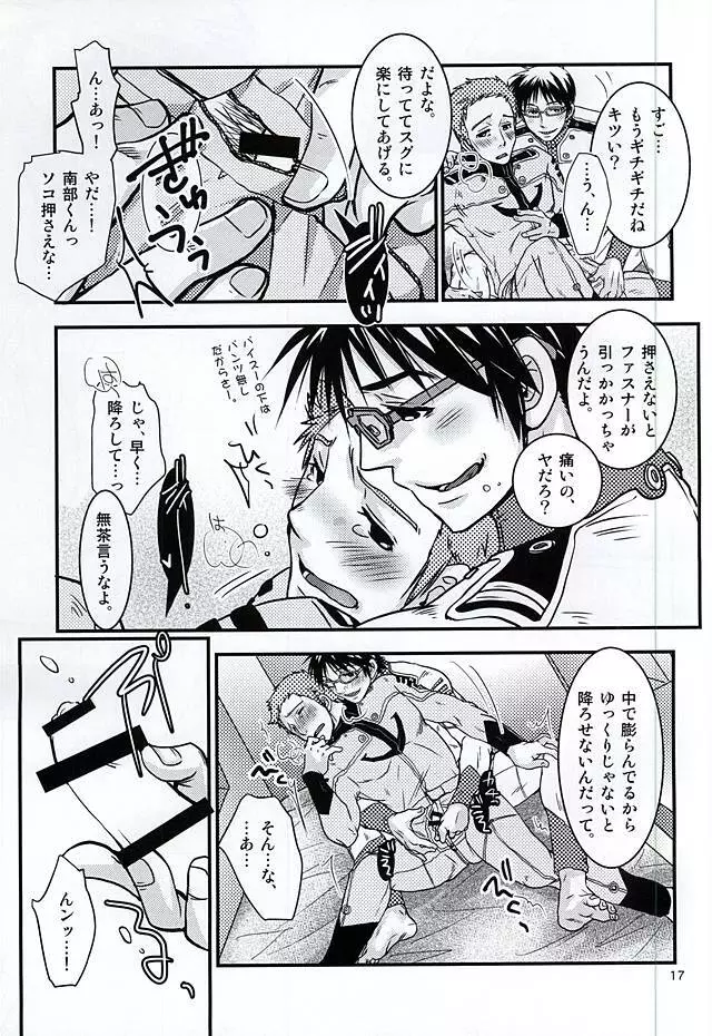 正しいパイスーの脱がせ方。 - page14