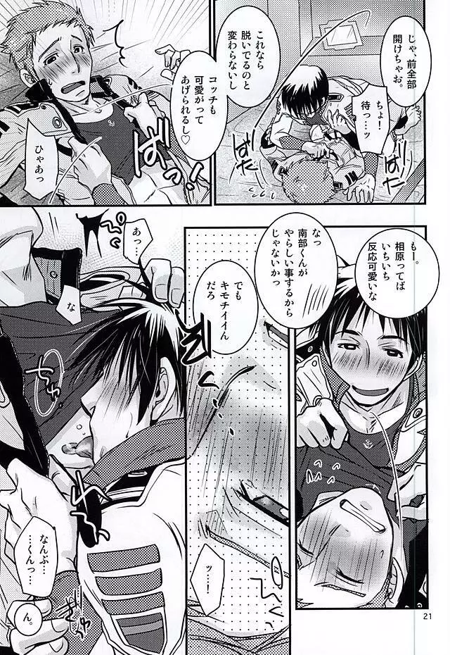 正しいパイスーの脱がせ方。 - page18