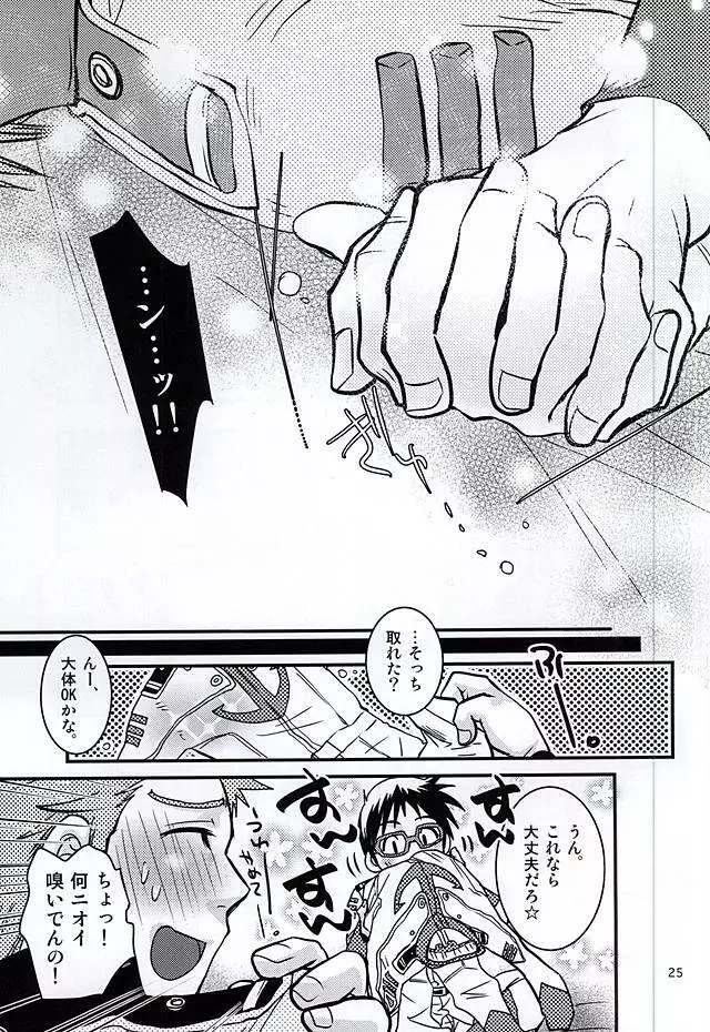 正しいパイスーの脱がせ方。 - page22