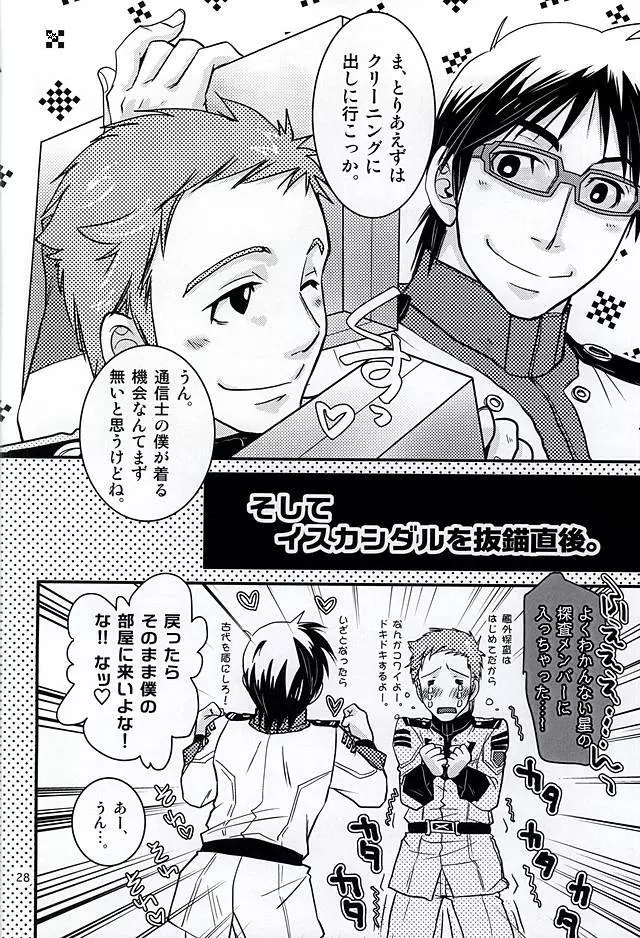 正しいパイスーの脱がせ方。 - page25