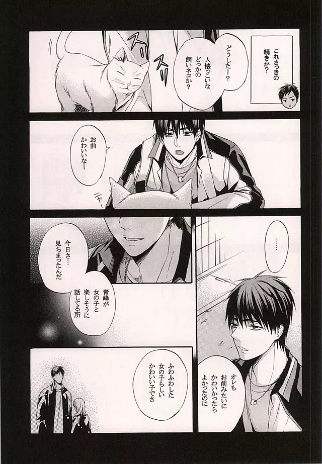 俺の火神がこんなに可愛いわけがない - page24