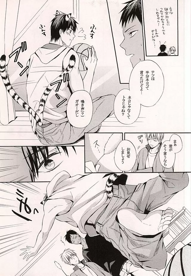 俺の火神がこんなに可愛いわけがない - page4