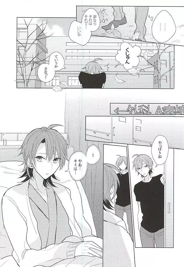 13番目の恋人 - page10