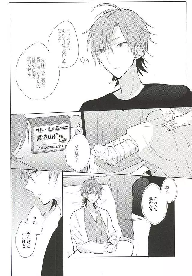 13番目の恋人 - page11