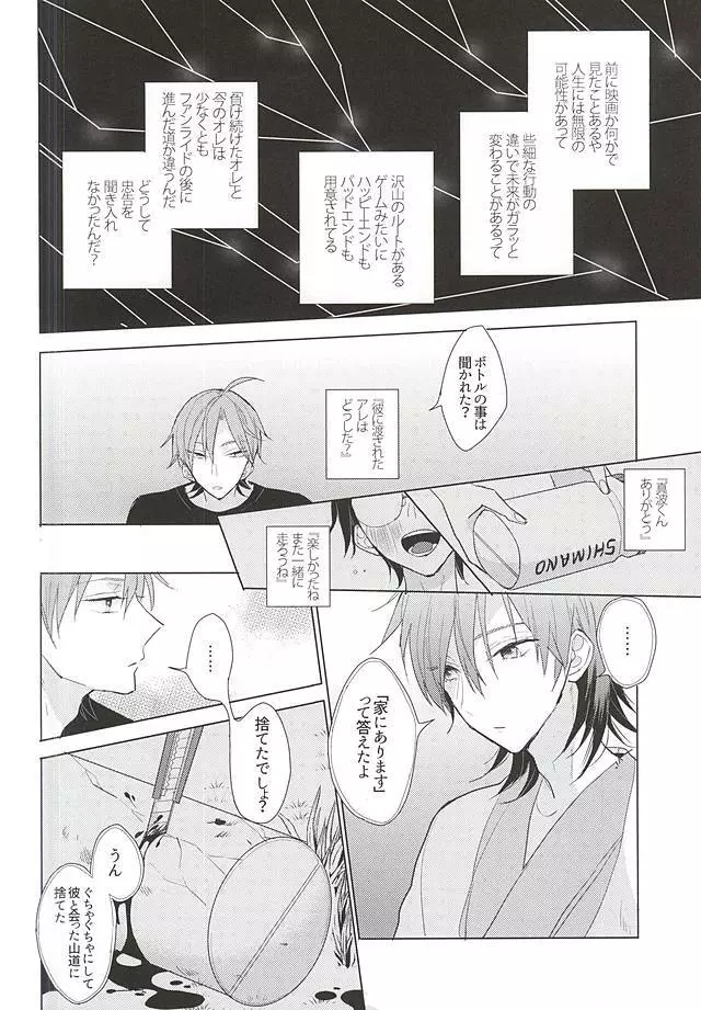 13番目の恋人 - page13