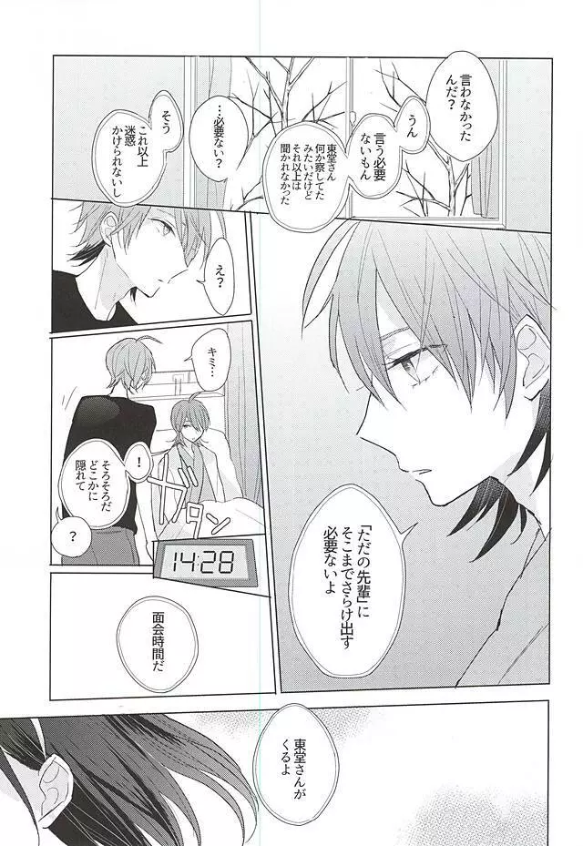 13番目の恋人 - page14