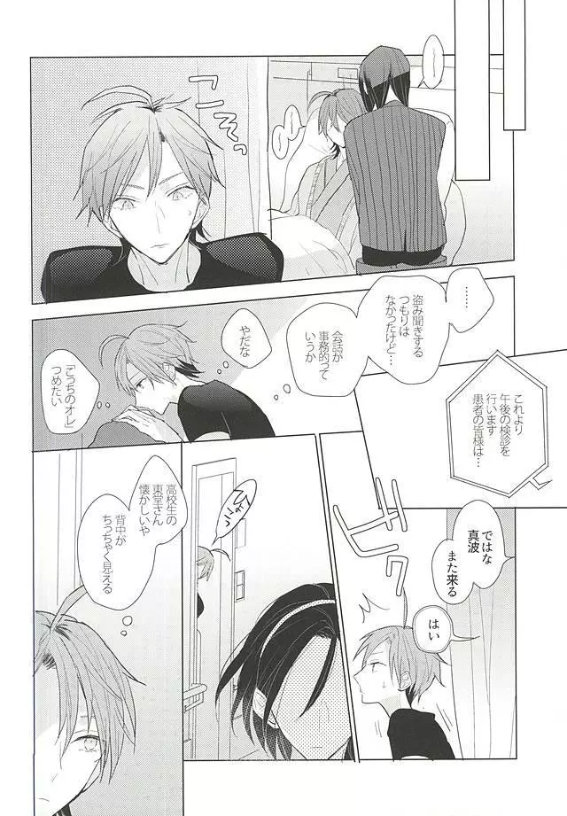 13番目の恋人 - page15