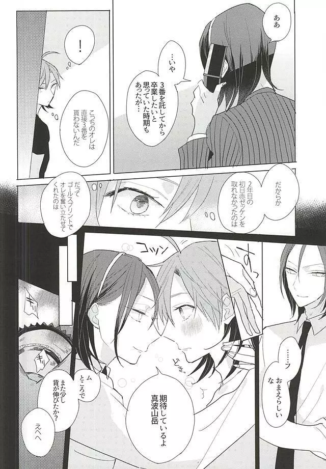 13番目の恋人 - page17