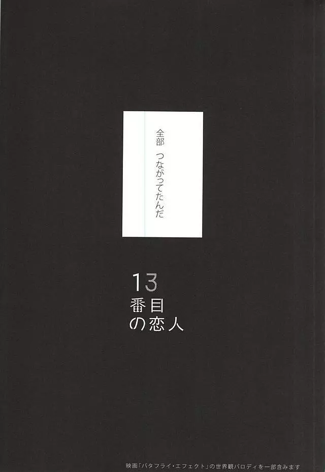 13番目の恋人 - page2