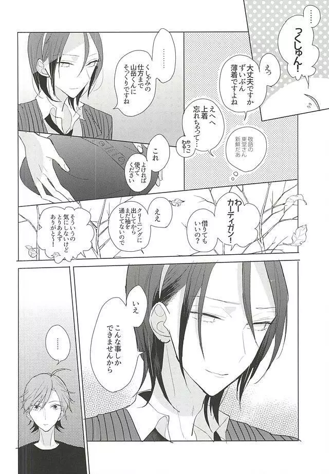 13番目の恋人 - page21