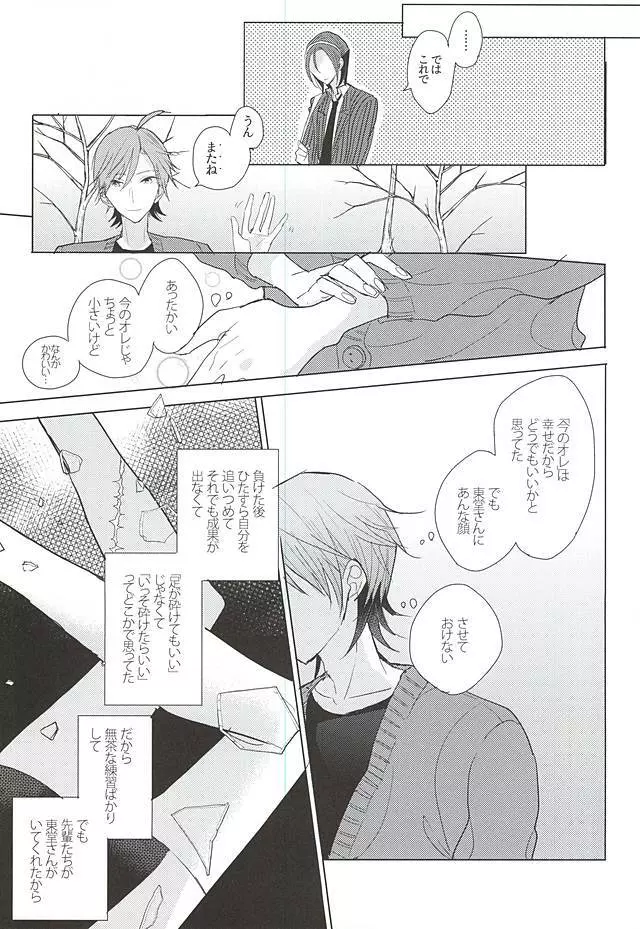 13番目の恋人 - page22