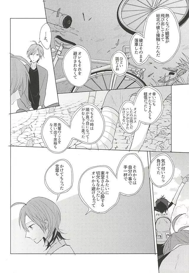 13番目の恋人 - page25