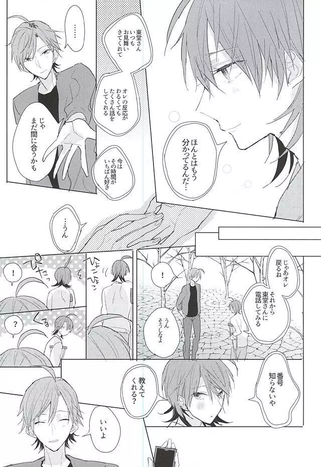 13番目の恋人 - page28