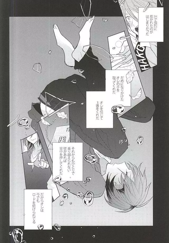 13番目の恋人 - page31