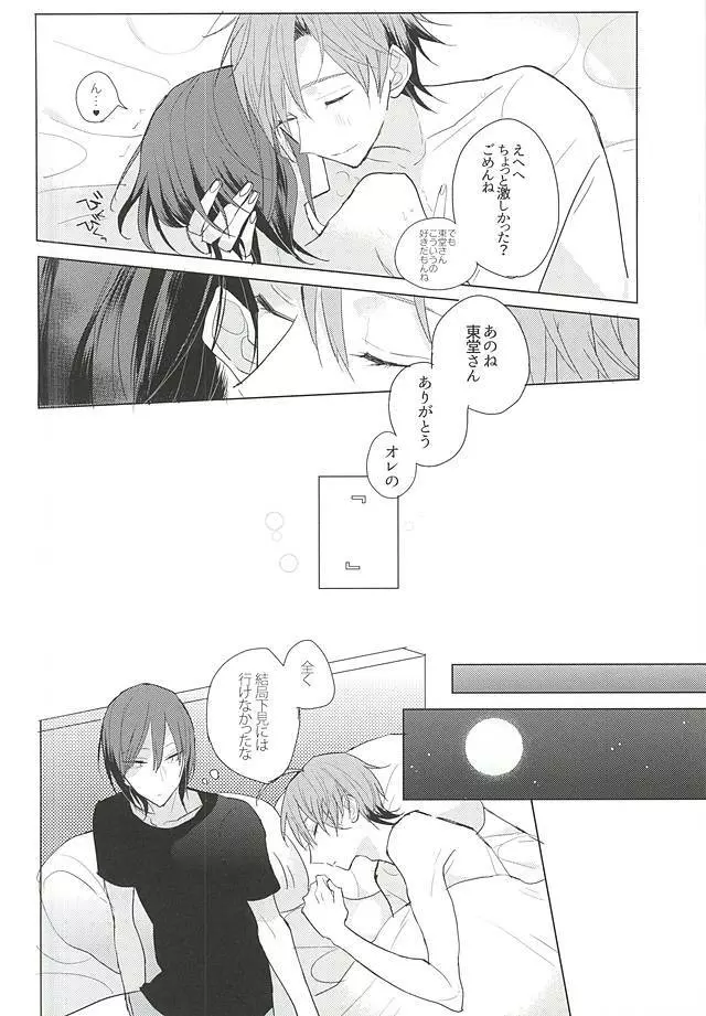 13番目の恋人 - page37