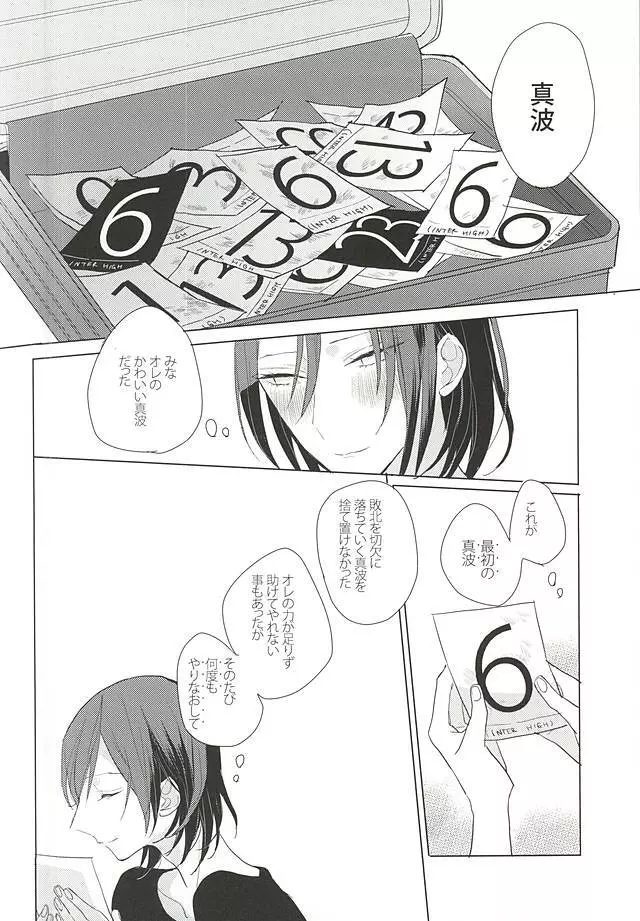 13番目の恋人 - page39