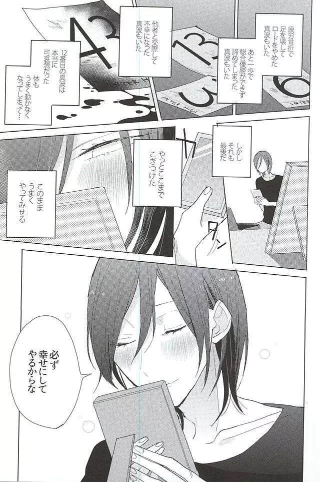 13番目の恋人 - page40