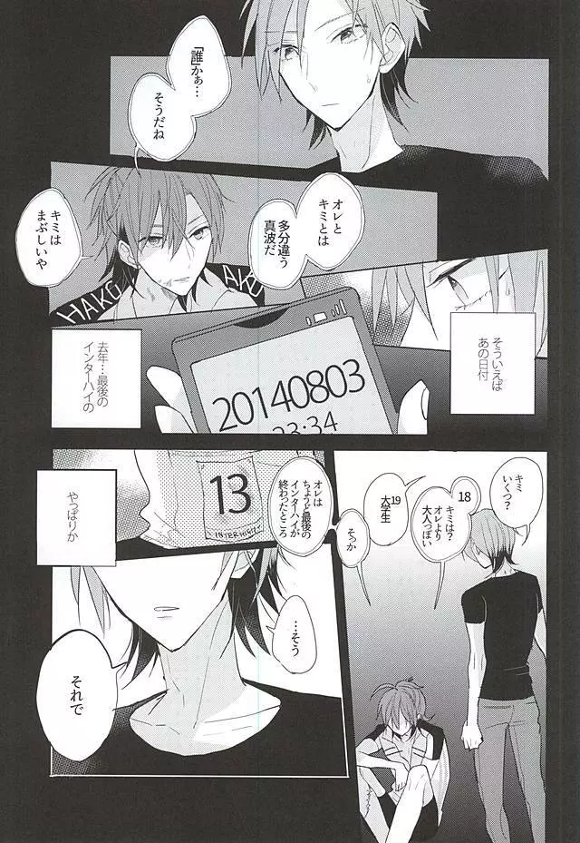 13番目の恋人 - page6