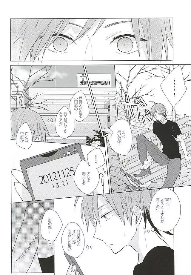 13番目の恋人 - page9