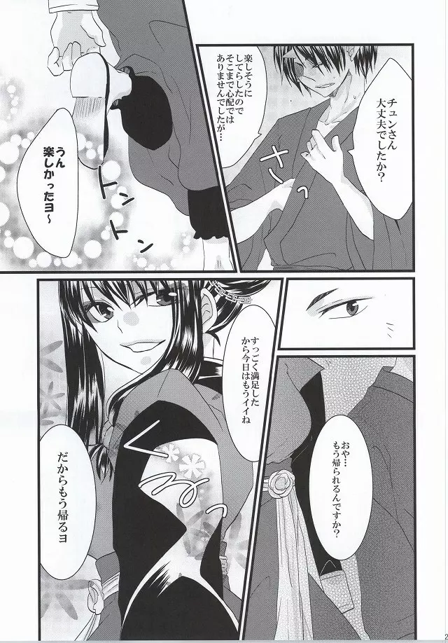 ぜんもんのきょんしー こうもんのきじん - page20