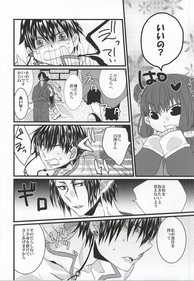 ぜんもんのきょんしー こうもんのきじん - page7