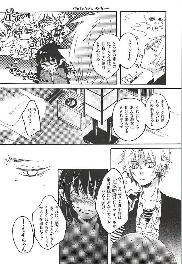 イート・ザ・クリームパイ - page14