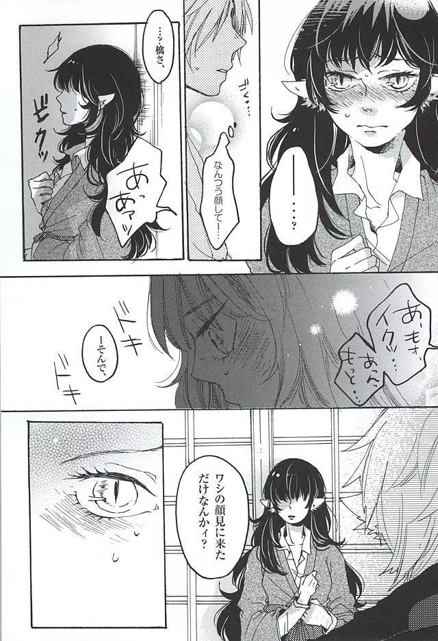 イート・ザ・クリームパイ - page15