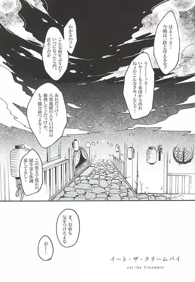 イート・ザ・クリームパイ - page2