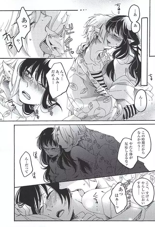 イート・ザ・クリームパイ - page23