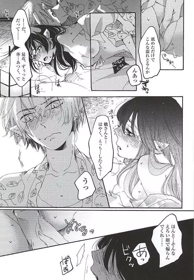 イート・ザ・クリームパイ - page24