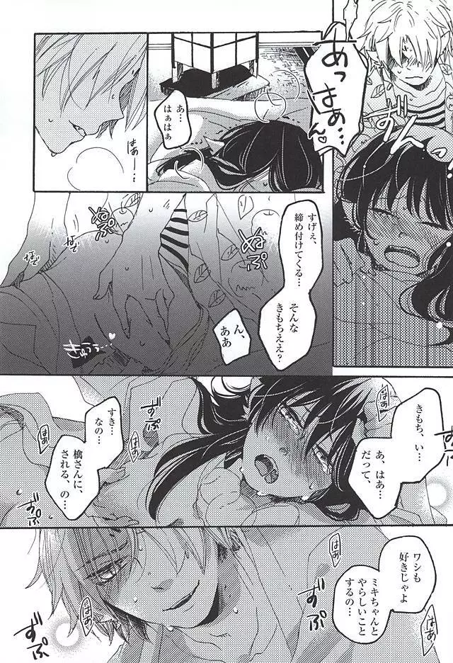 イート・ザ・クリームパイ - page25