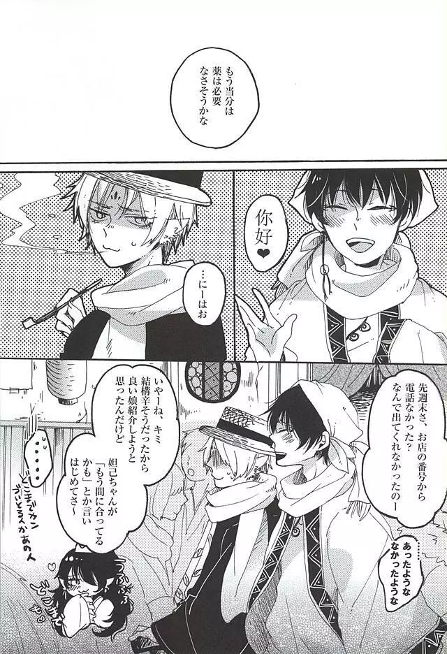 イート・ザ・クリームパイ - page31