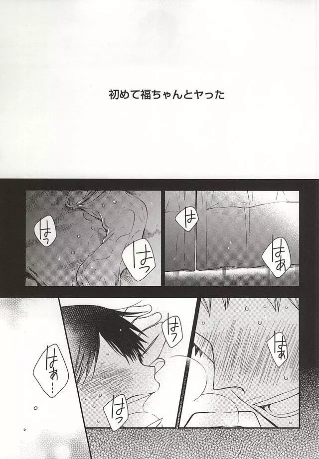 2度目の夜は。 - page2