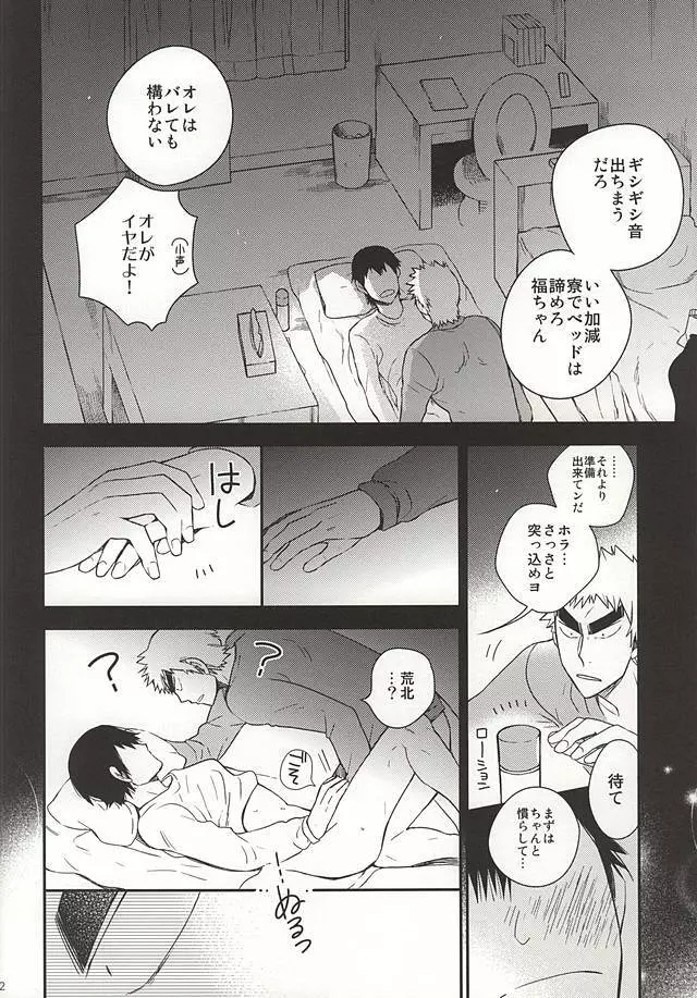 2度目の夜は。 - page29