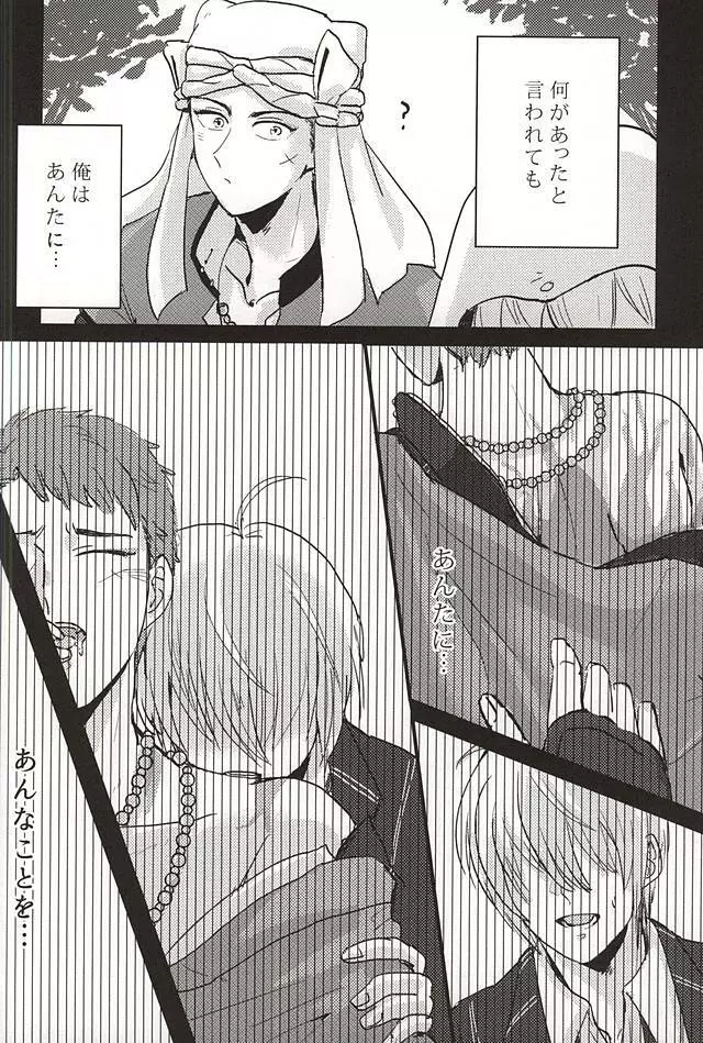 その気にさせないで - page10