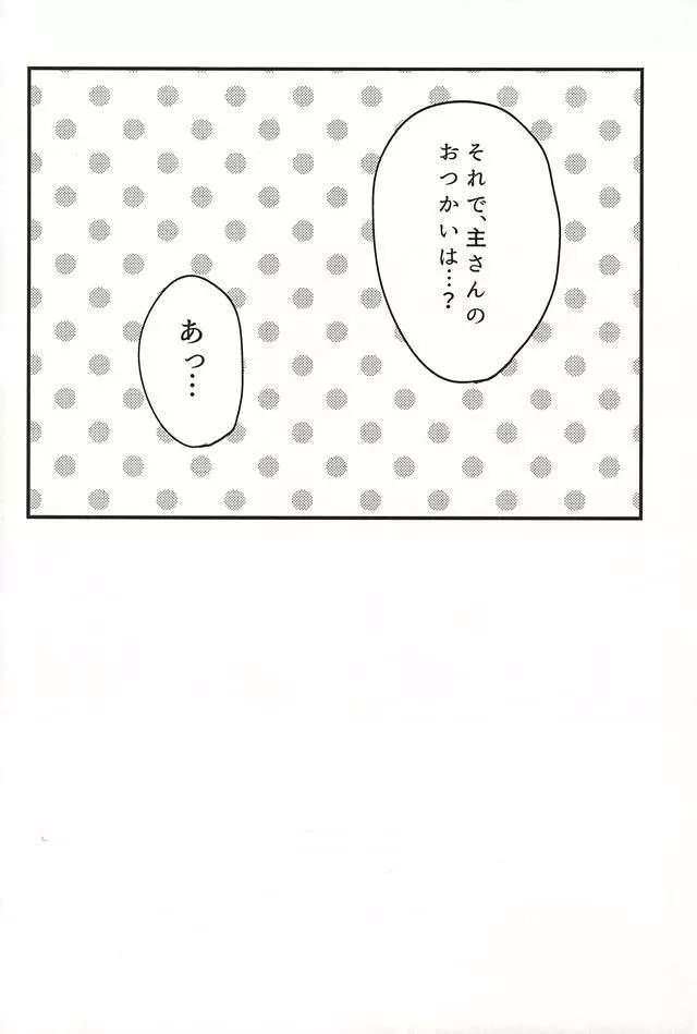 その気にさせないで - page30