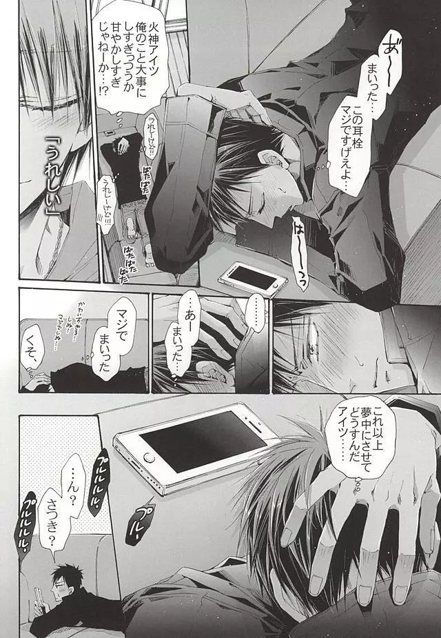 恋するイヤープラグ - page11