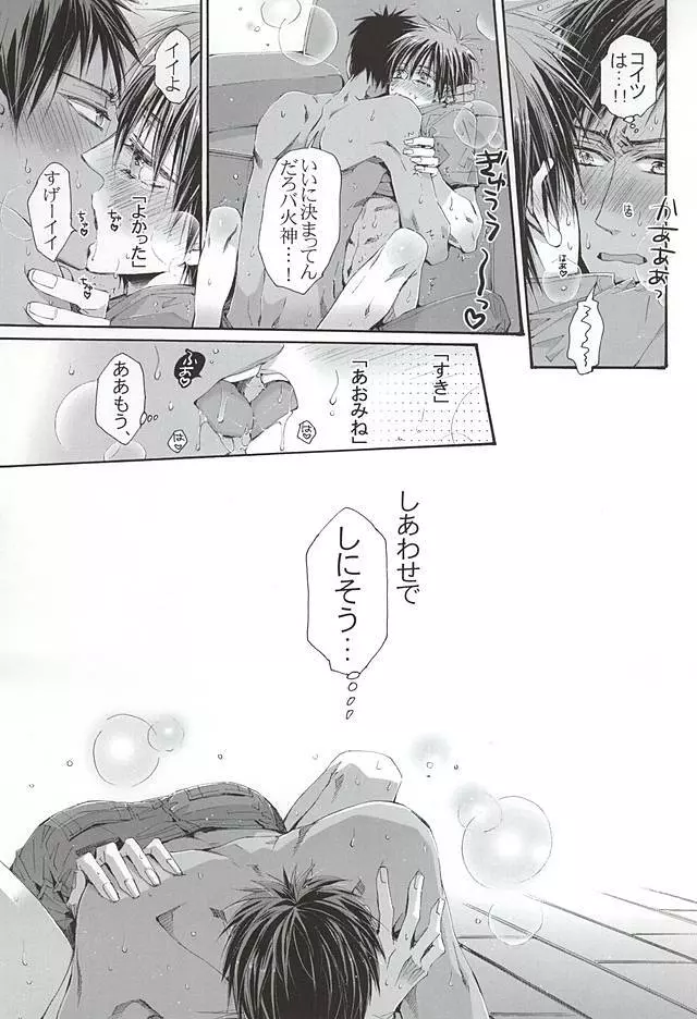 恋するイヤープラグ - page24