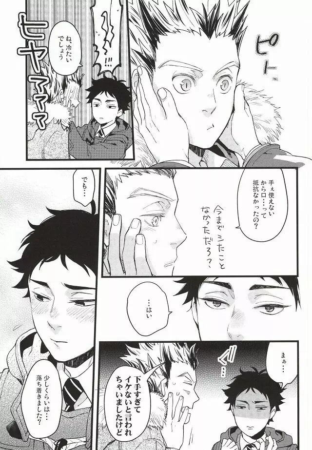 あとなんにちあとなんかい - page24