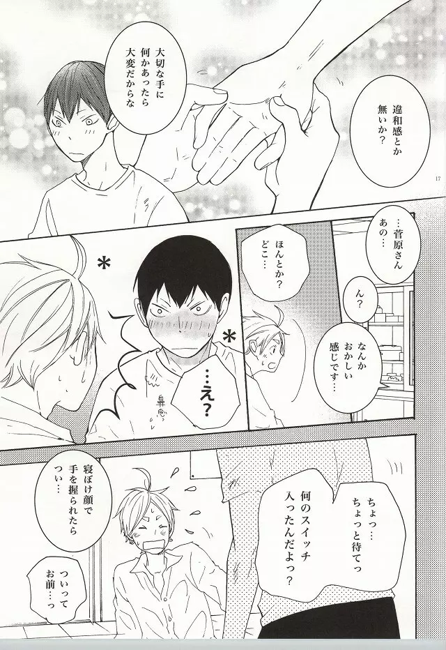 僕らなりの恋。 - page12