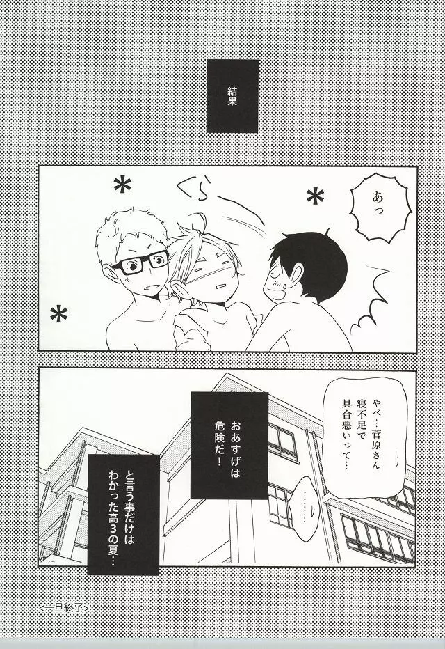 僕らなりの恋。 - page30